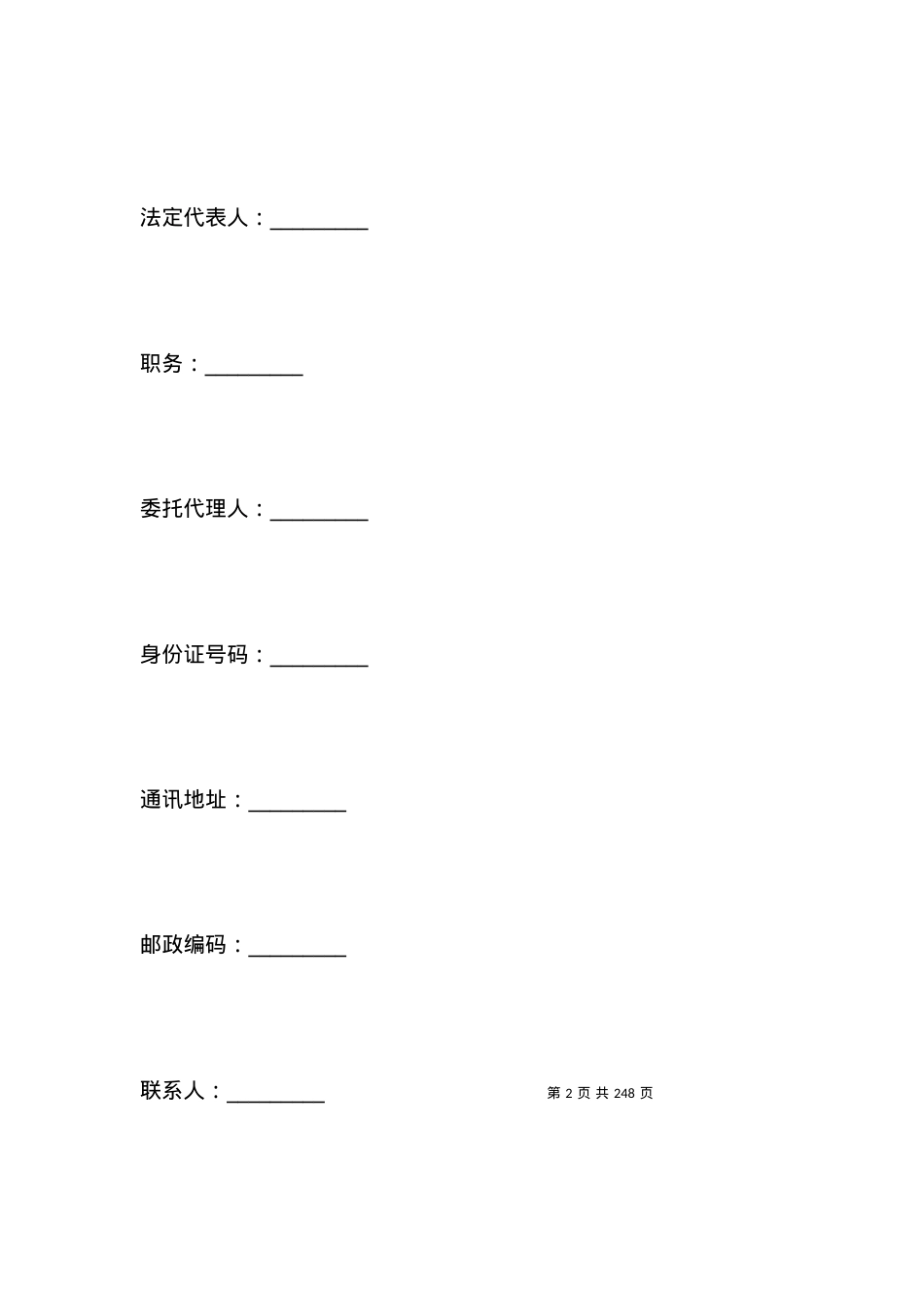 抵押担保合同范本3篇.docx_第2页