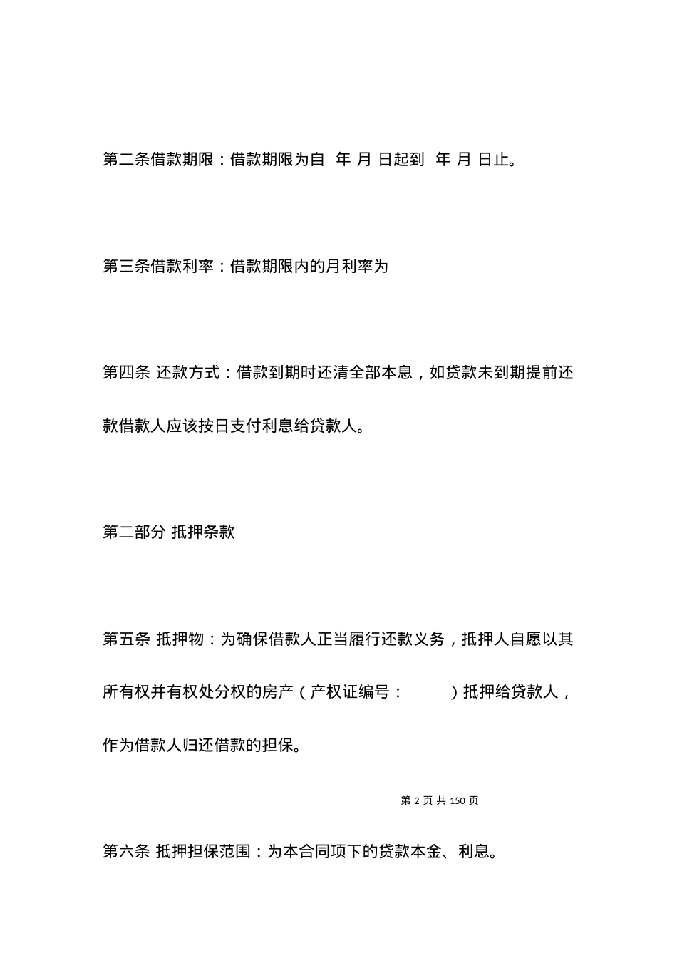 抵押房产借款合同.docx_第2页