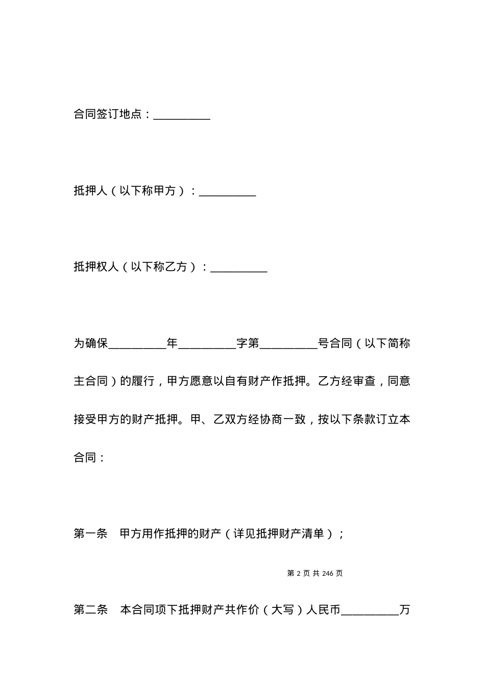抵押合同（４）.docx_第2页