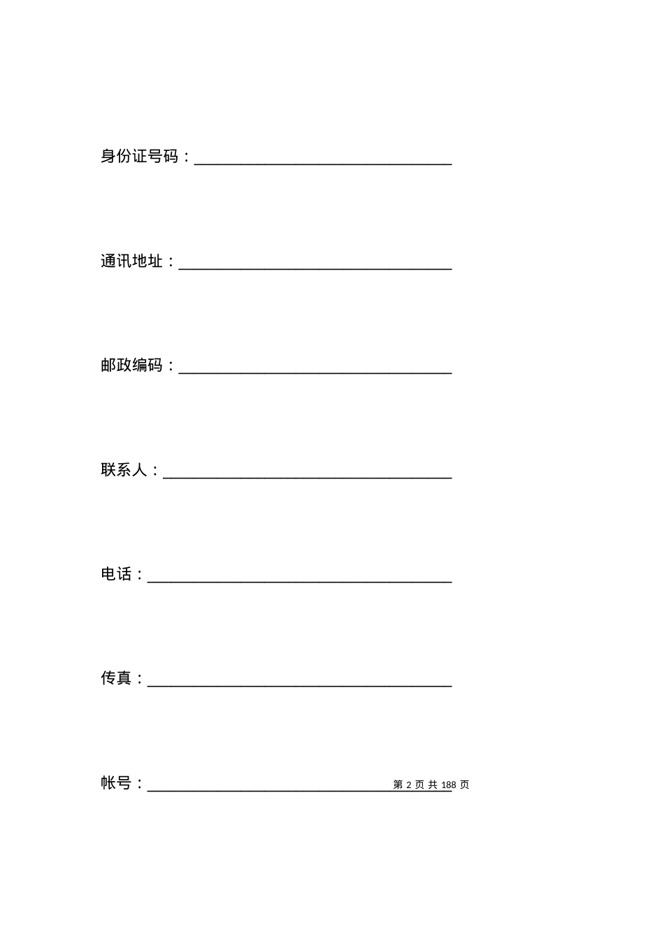抵押合同（二）.docx_第2页