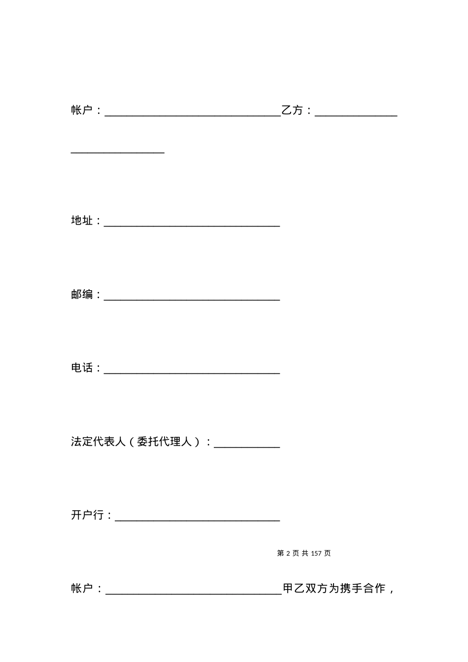 抵押合同（一）.docx_第2页