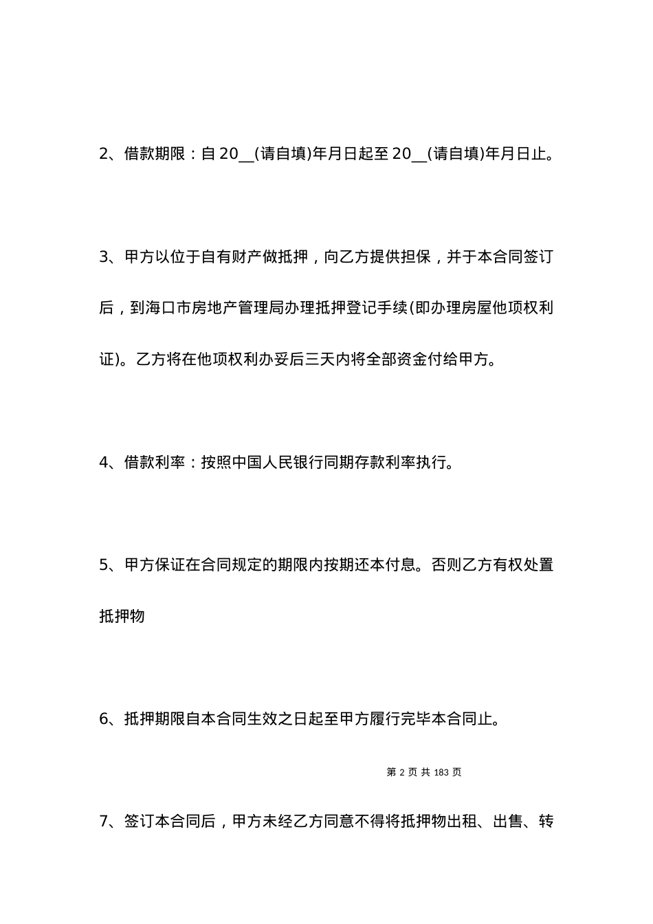 抵押借款合同范本3篇.docx_第2页