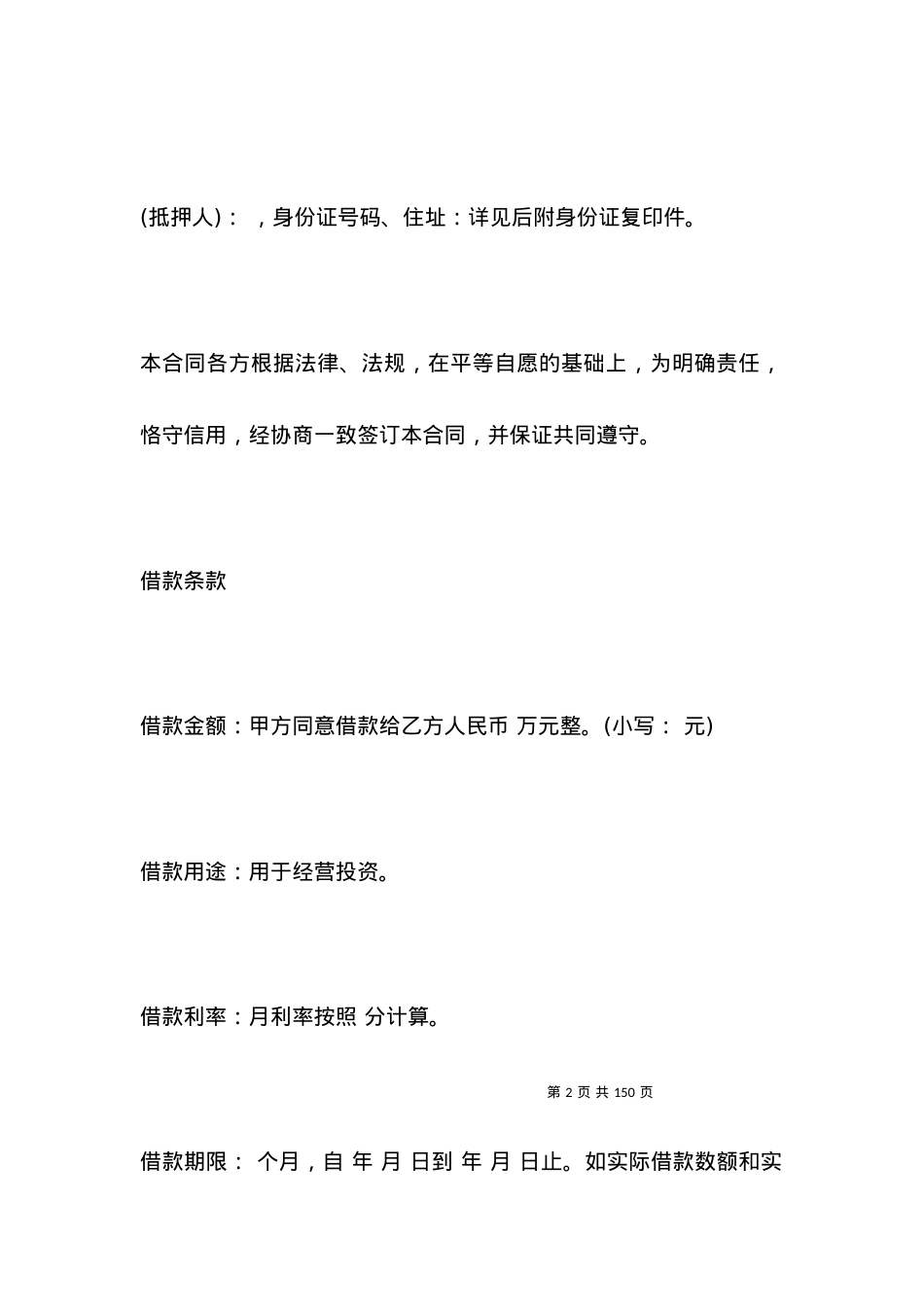 抵押借款合同样本推荐.docx_第2页