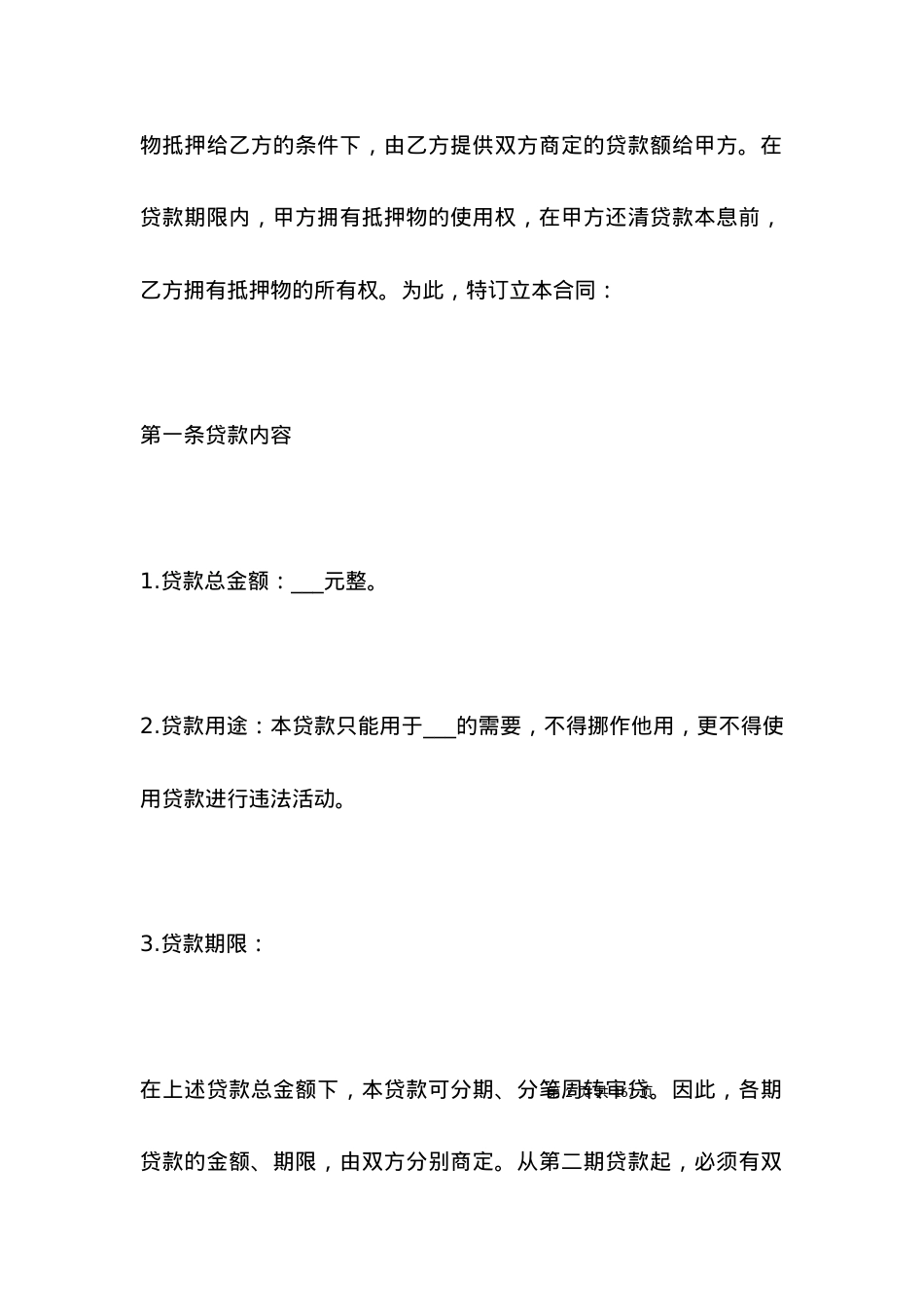 抵押汽车贷款合同范本.docx_第2页