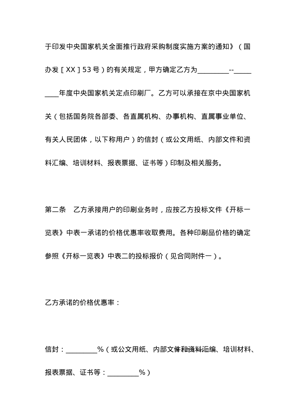 定点合同(4篇)_合同范本.docx_第2页