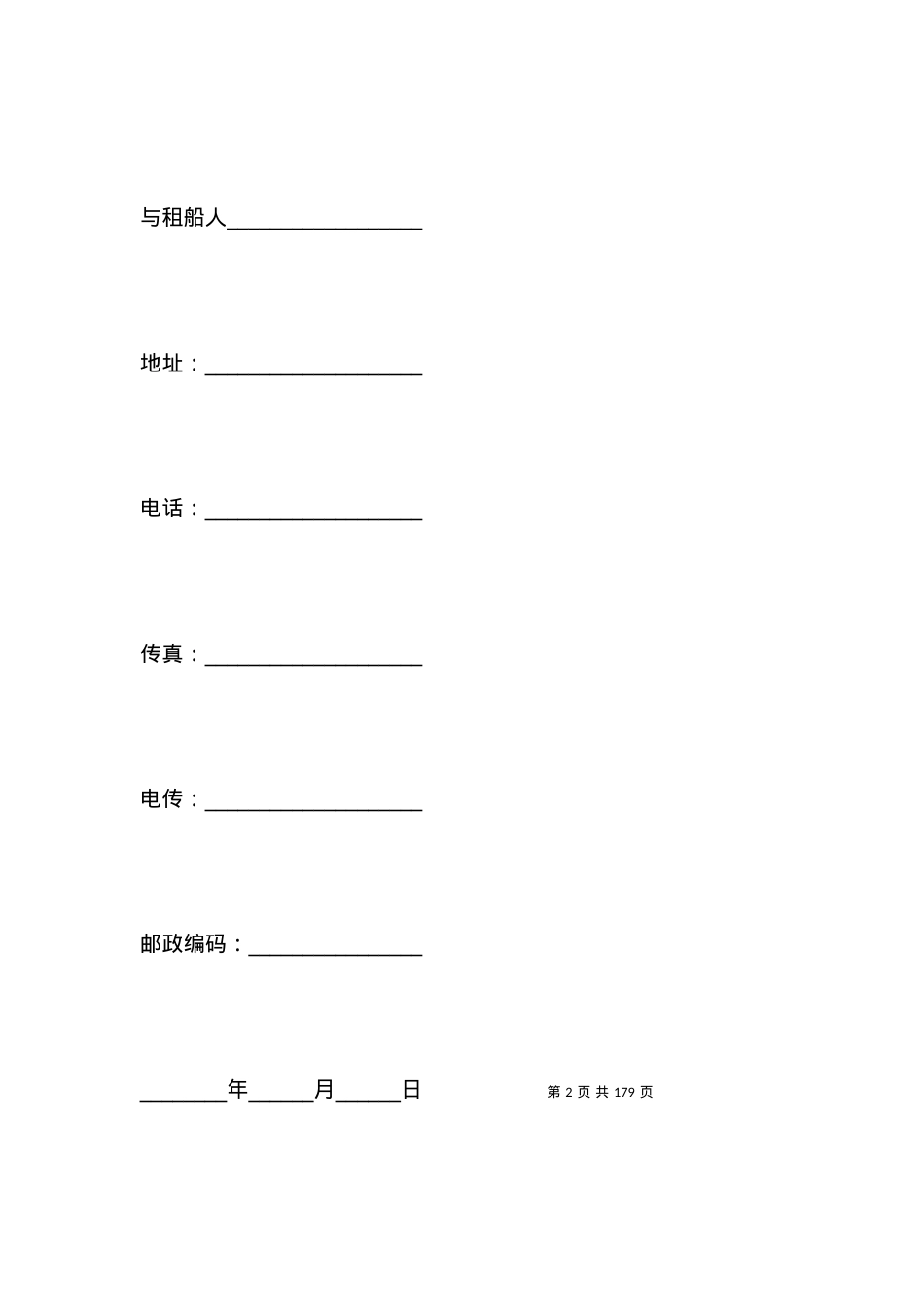 定期租船合同（一）.docx_第2页