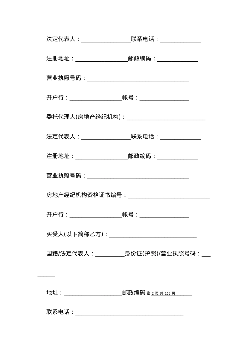 东莞购房合同范本.docx_第2页