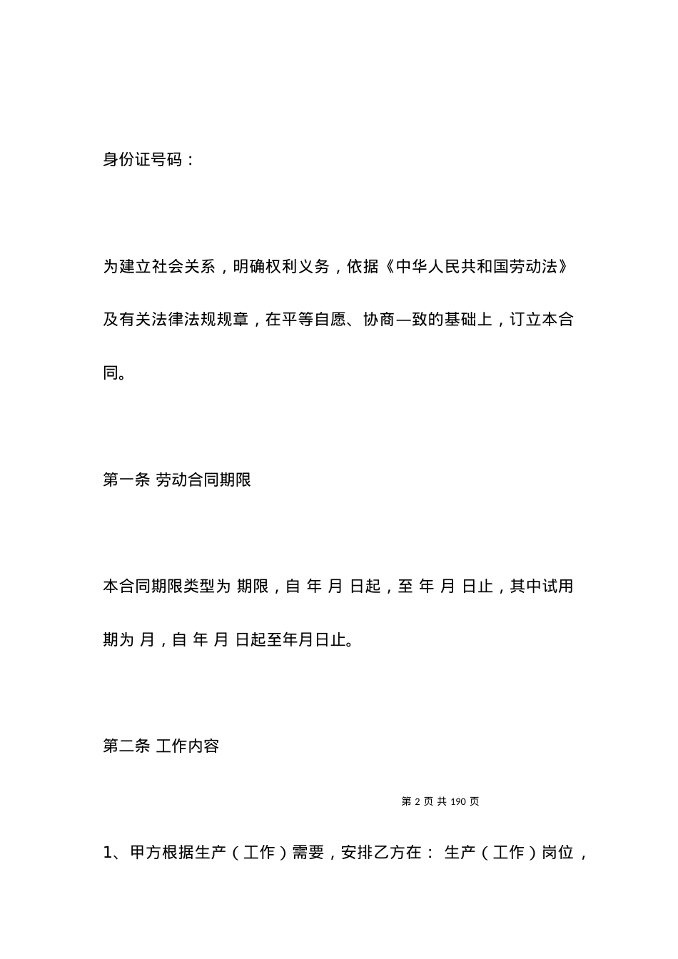 东莞劳动合同范本2021.docx_第2页