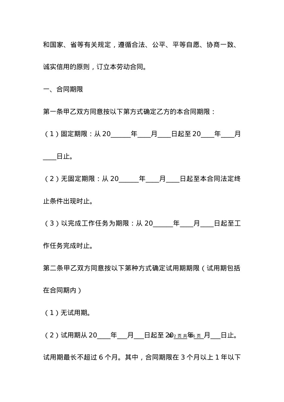 东莞劳动合同样本.docx_第2页
