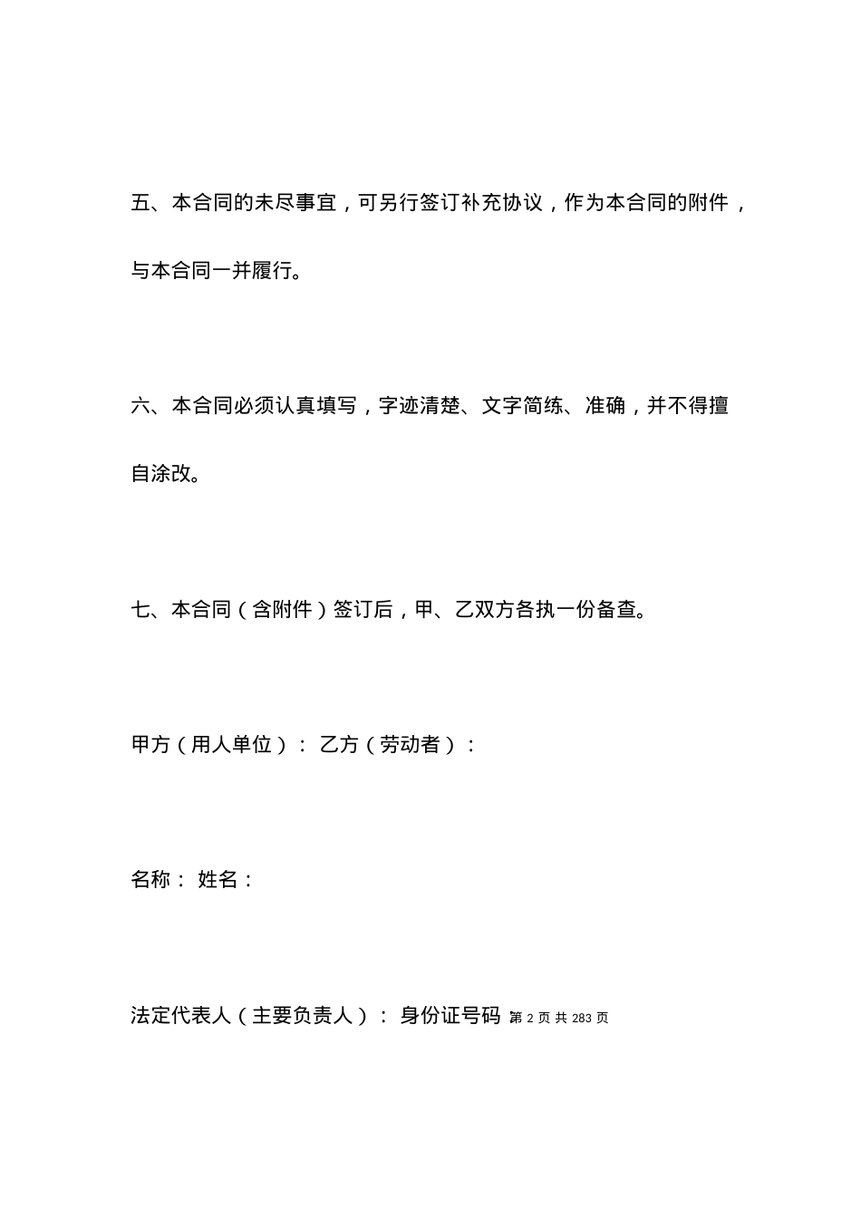 东莞市劳动合同.docx_第2页
