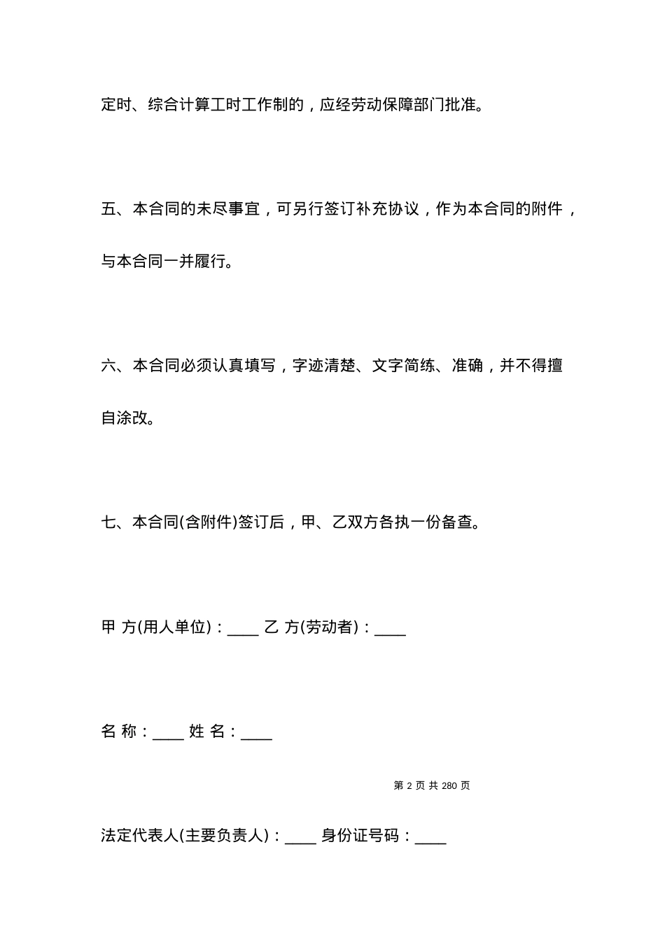 东莞市劳动合同的范本.docx_第2页