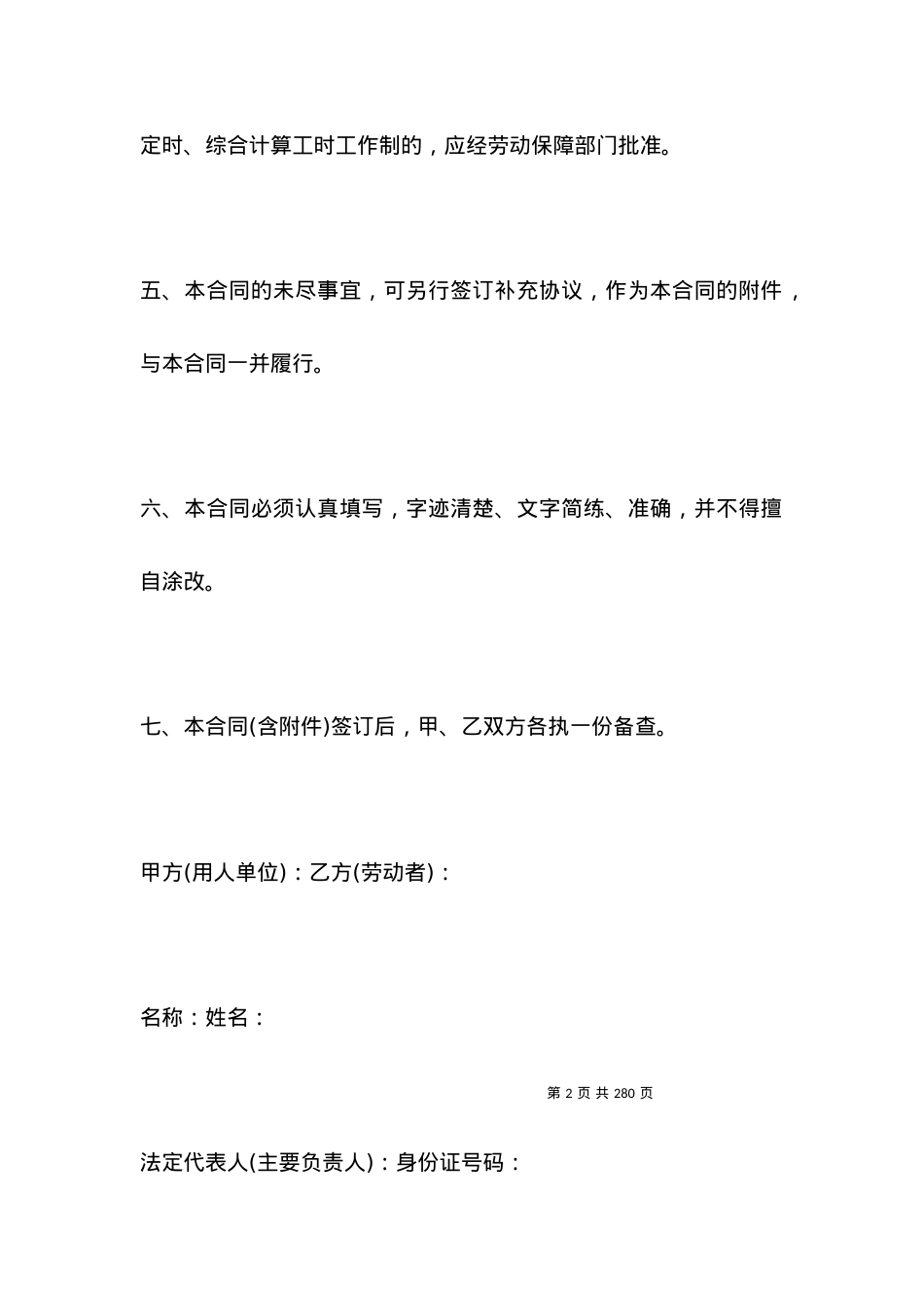 东莞市劳动合同范本2021.docx_第2页