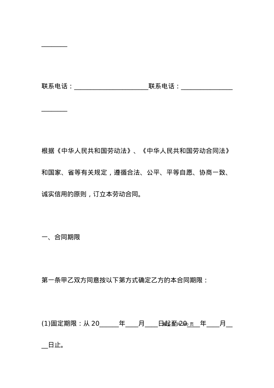 东莞市劳动合同范本通用.docx_第2页