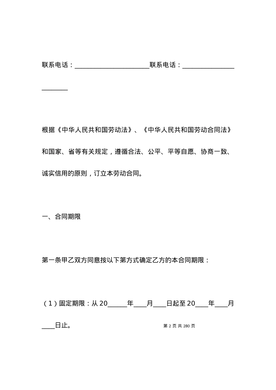 东莞市劳动合同模板.docx_第2页