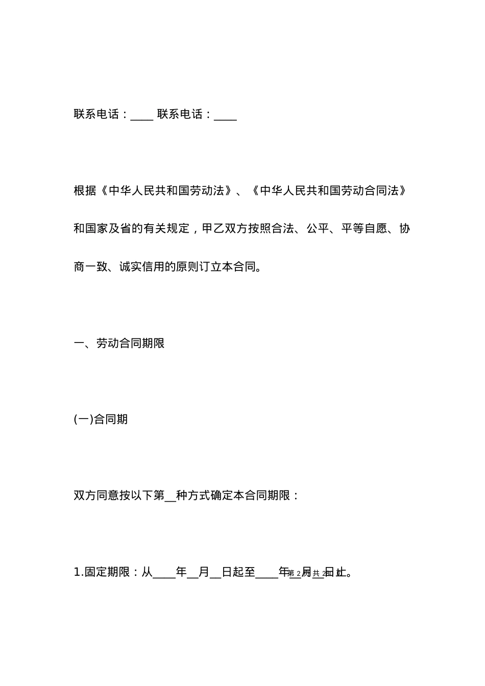 东莞市劳动合同书范本.docx_第2页