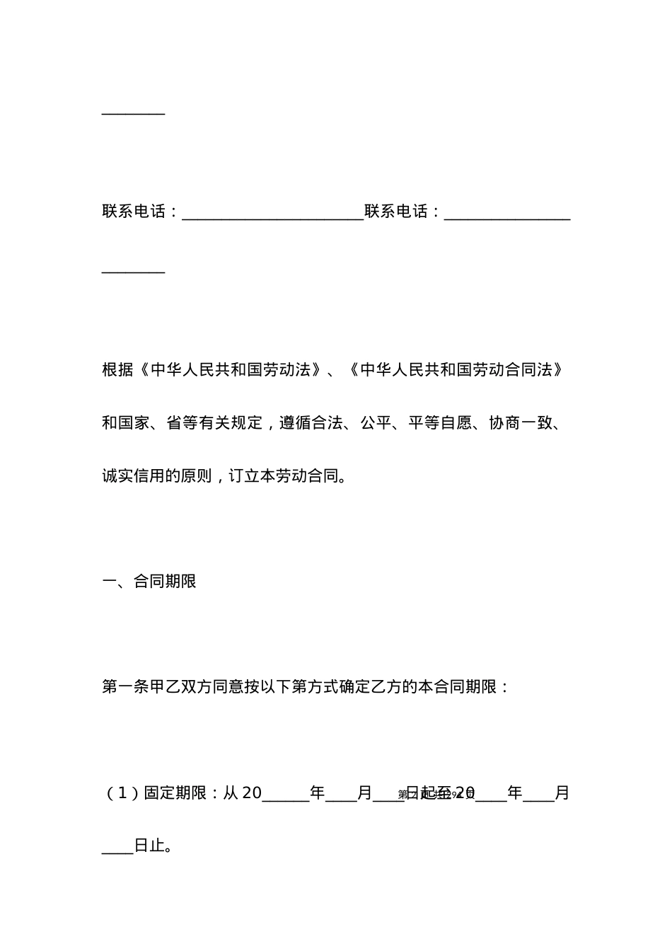 东莞市劳动合同下载.docx_第2页