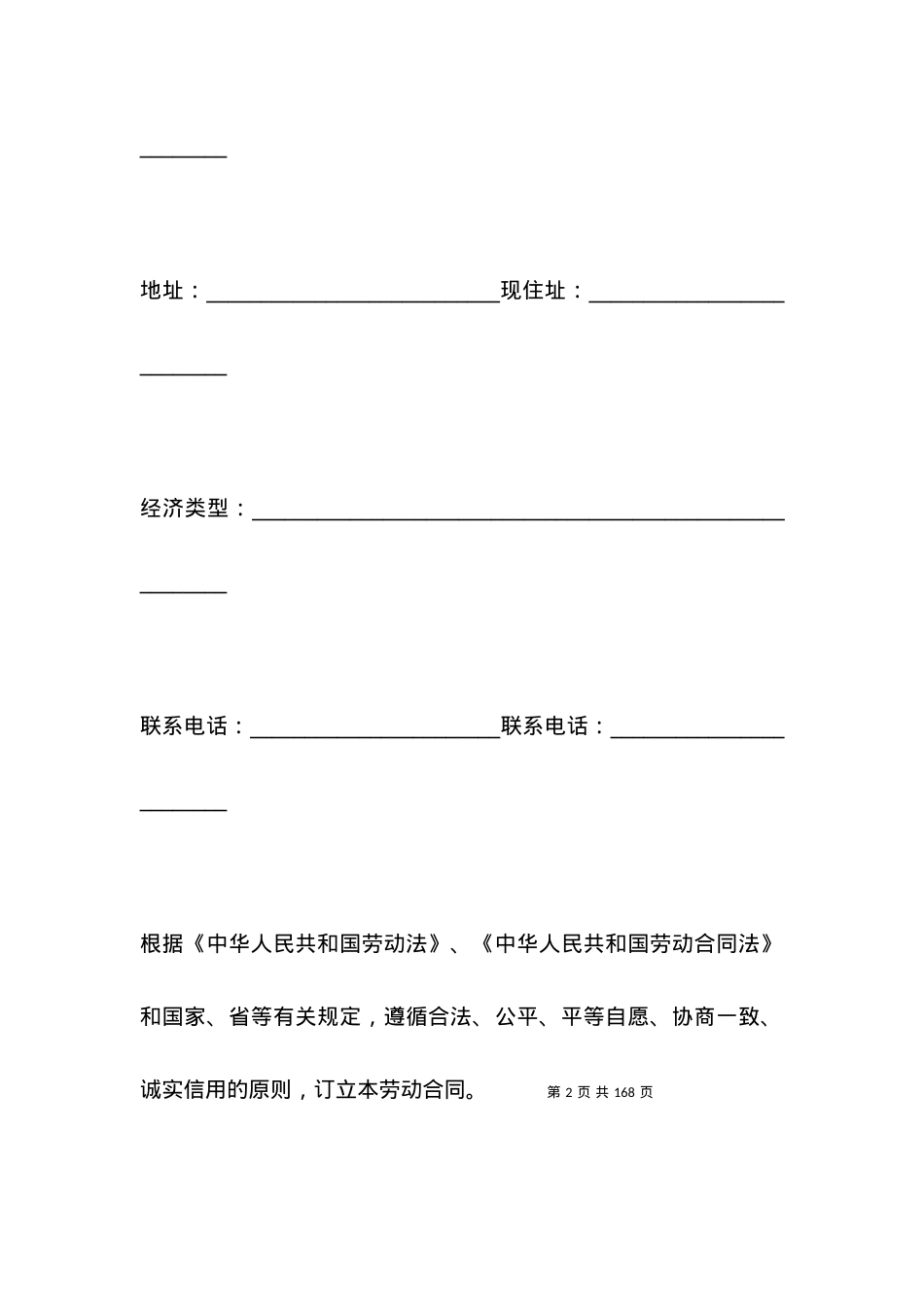 东莞市新劳动合同范本_合同范本.docx_第2页