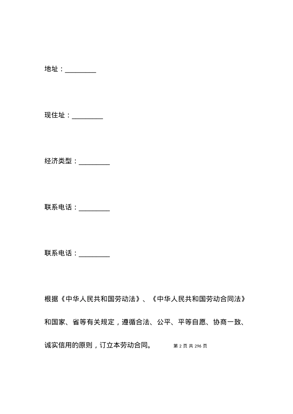 东莞市职工劳动合同.docx_第2页