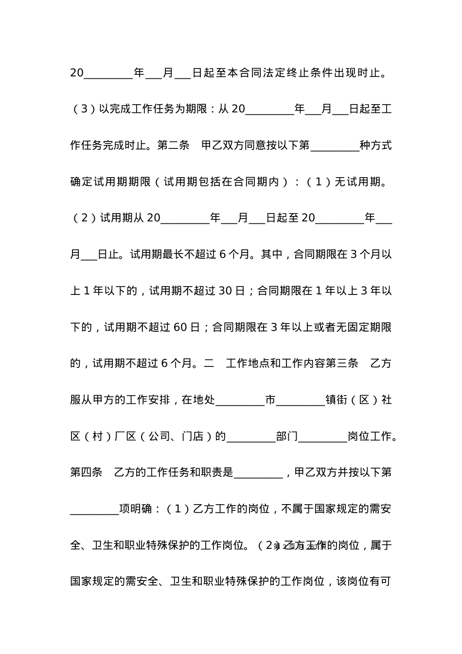 东莞市职工劳动合同范文.docx_第2页