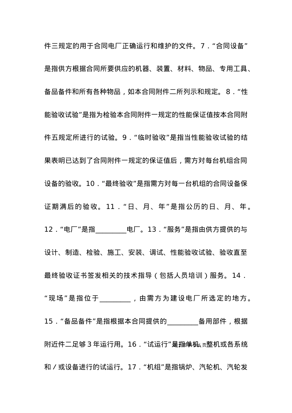 发电主机设备供销合同.docx_第2页
