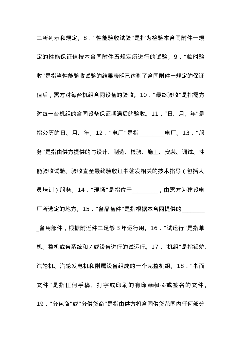 发电主机设备供销合同范文格式.docx_第2页