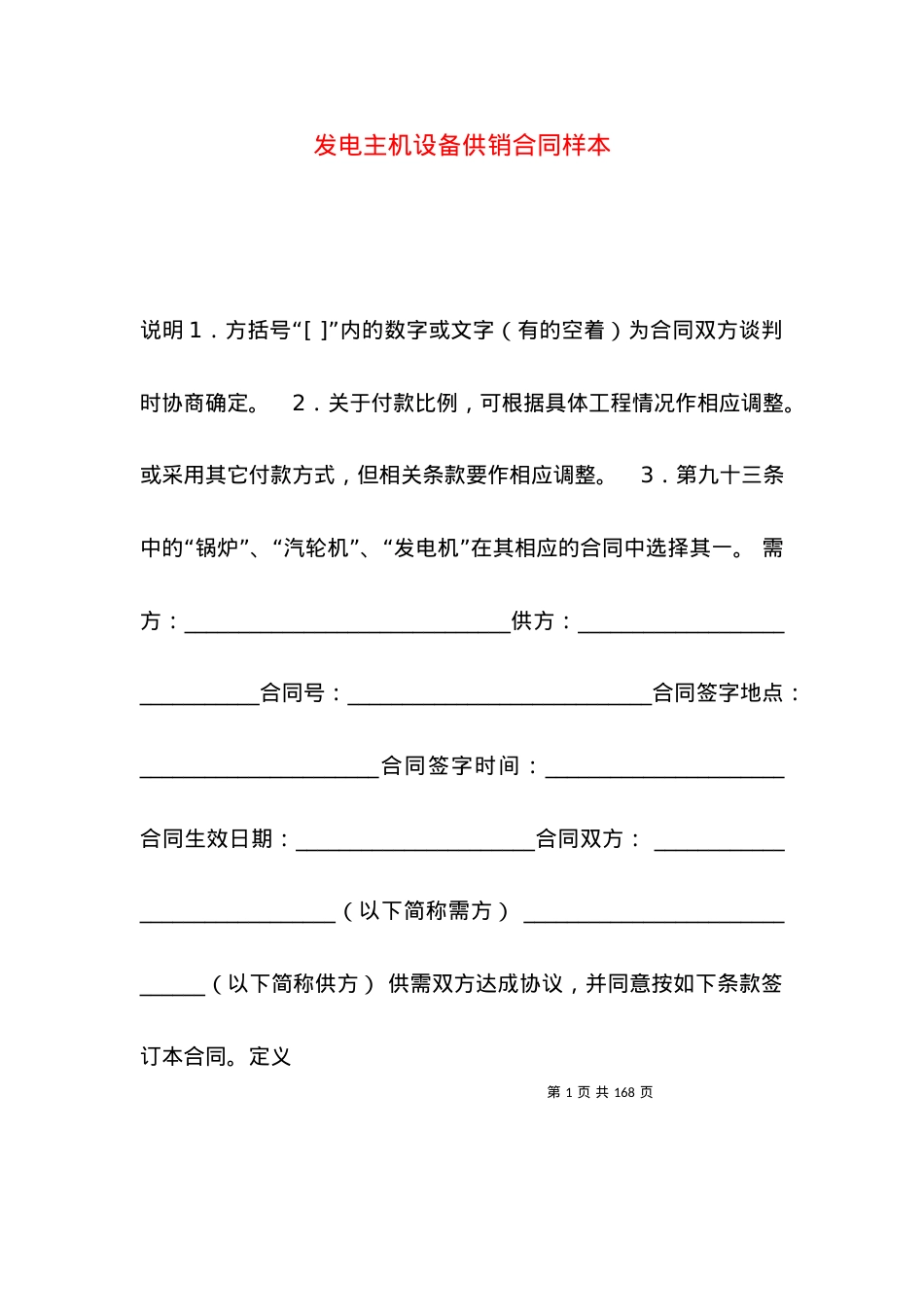 发电主机设备供销合同样本.docx_第1页