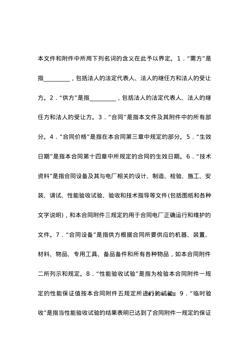 发电主机设备供销合同样本.docx_第2页