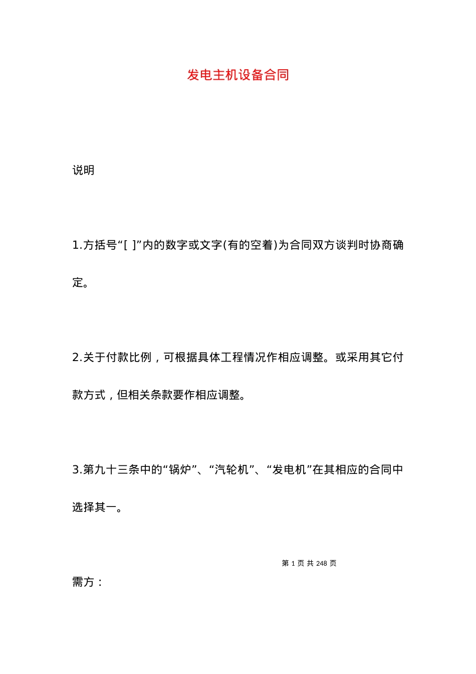 发电主机设备合同.docx_第1页
