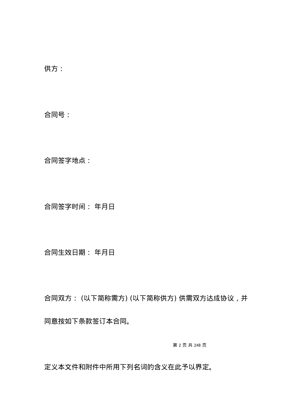 发电主机设备合同.docx_第2页