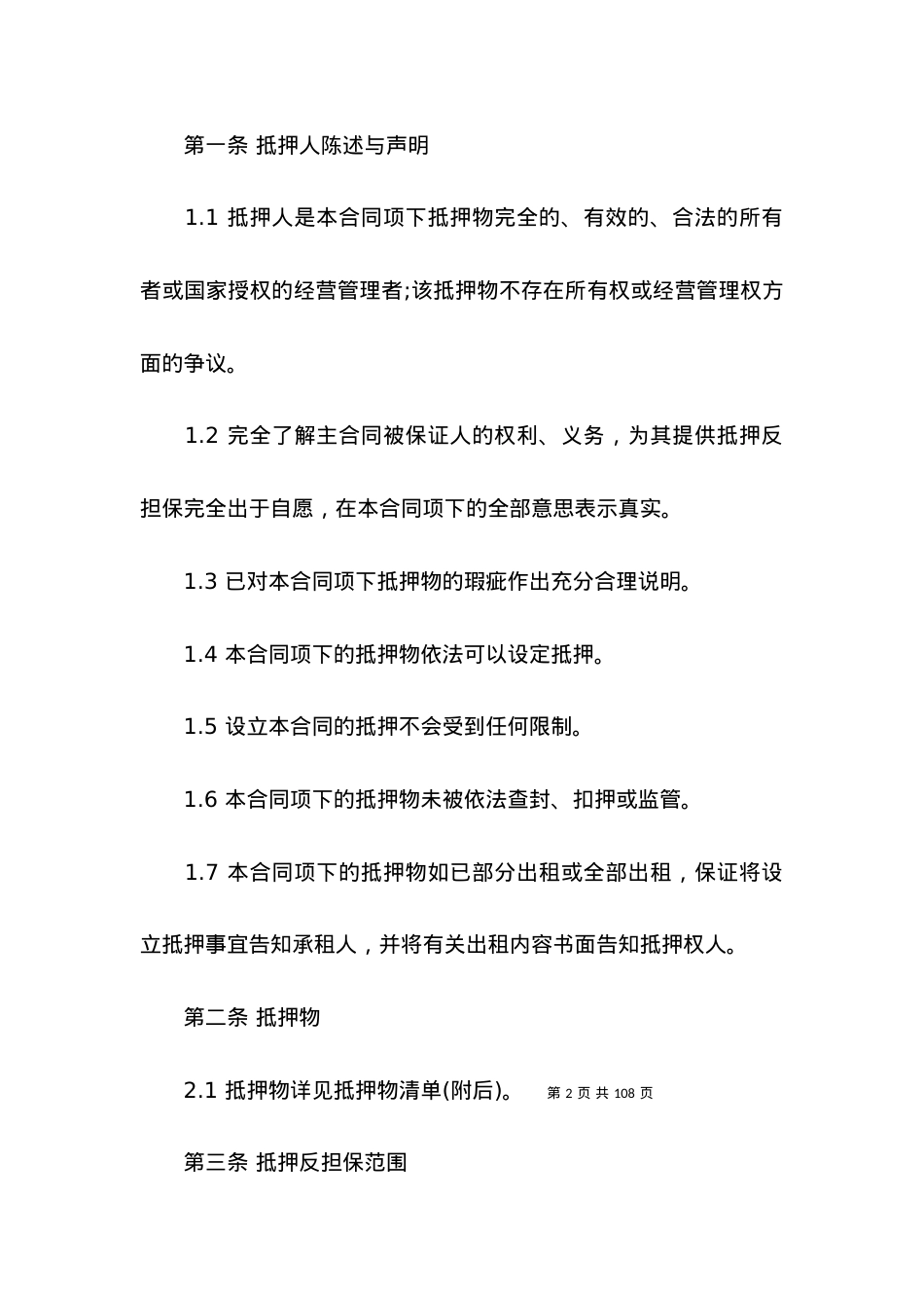 反担保合同(15篇).docx_第2页