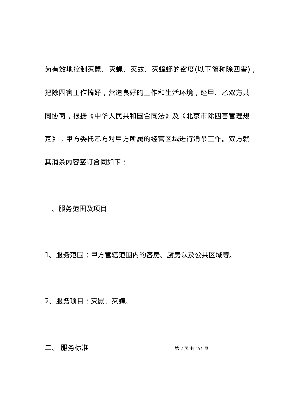 服务承包合同新.docx_第2页