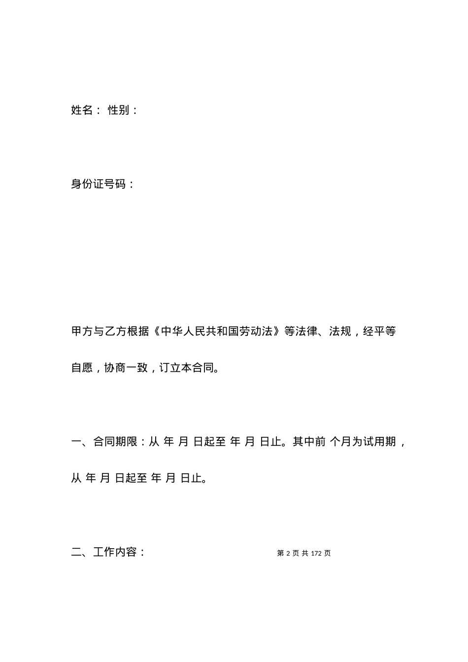 服务行业劳动合同.docx_第2页
