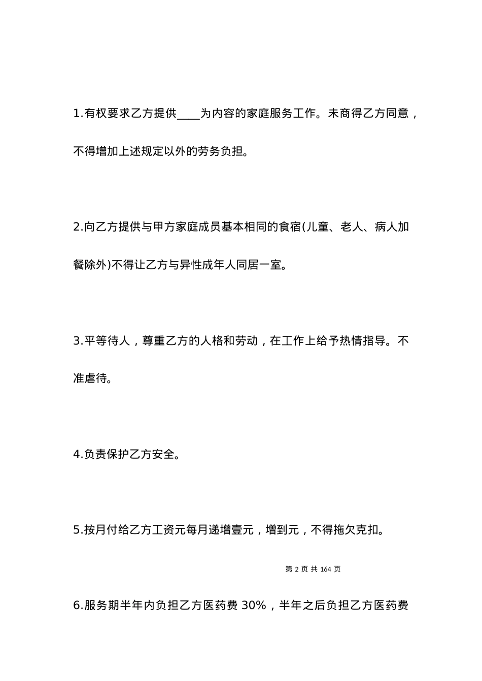 服务行业劳动合同范本.docx_第2页