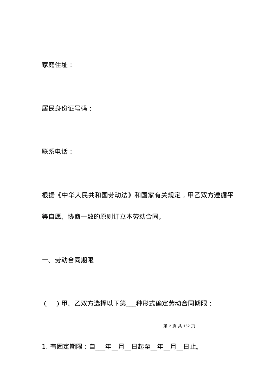服务行业劳动合同范本内容.docx_第2页