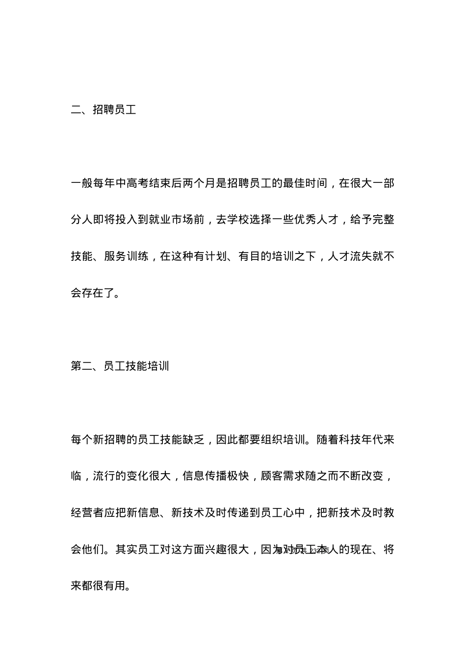 服务行业员工管理制度范本.docx_第2页