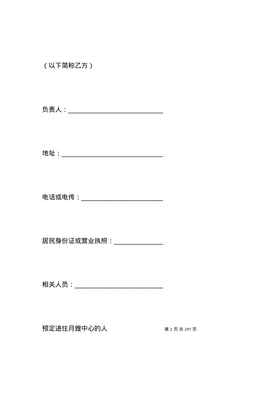服务合同范本4篇_合同范本.docx_第2页