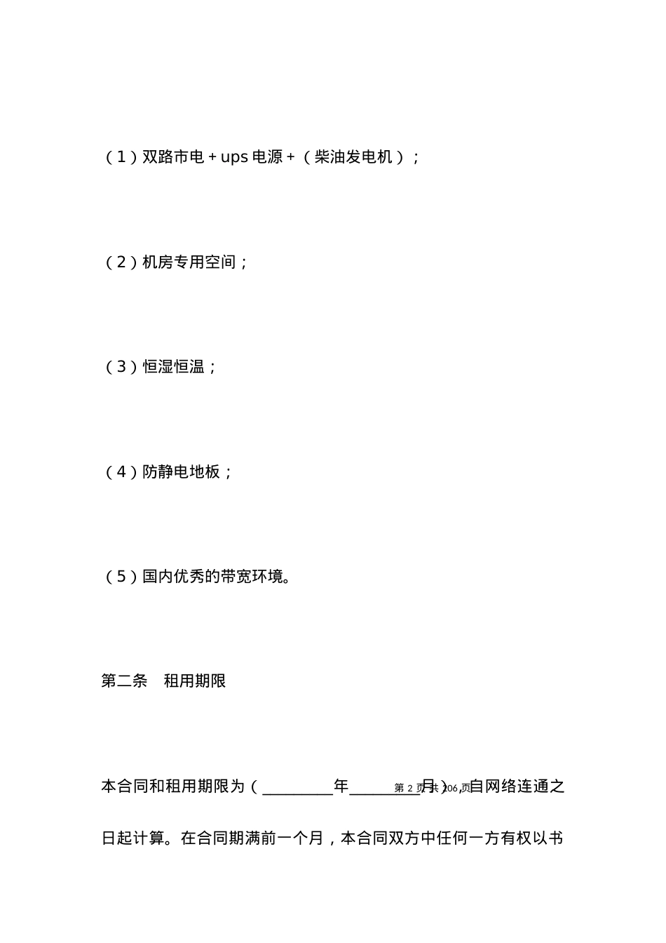 服务器租用合同(样式三).docx_第2页