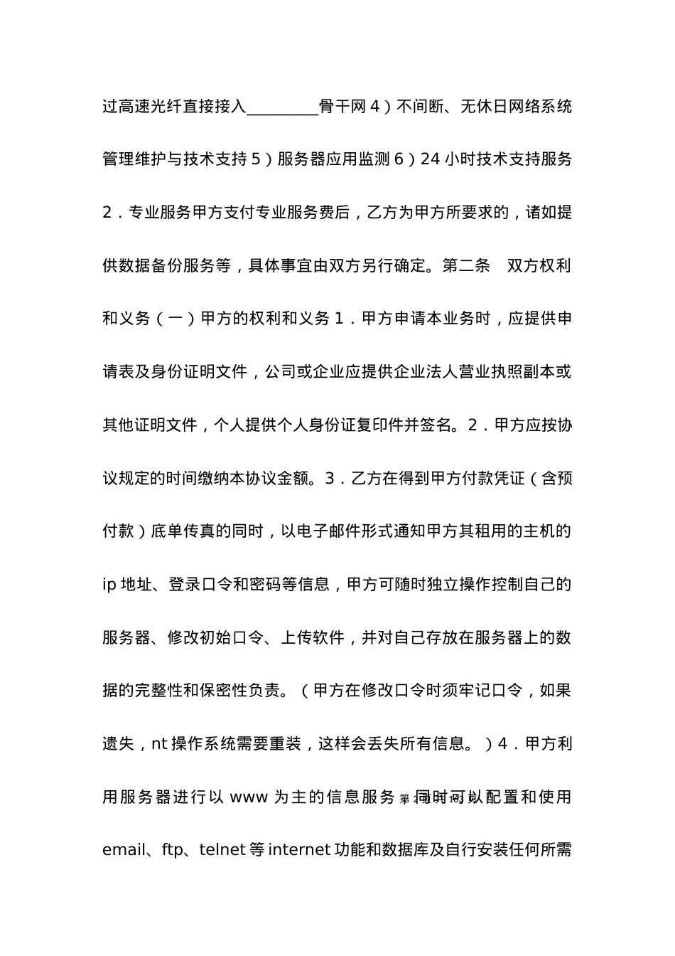 服务器租用协议书.docx_第2页