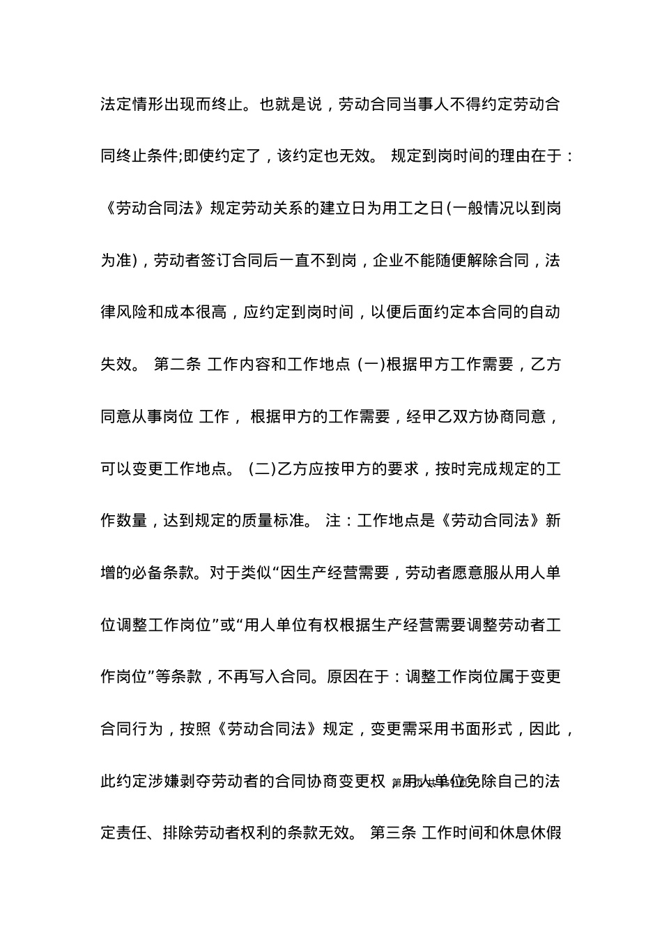 服务员劳动合同格式.docx_第2页
