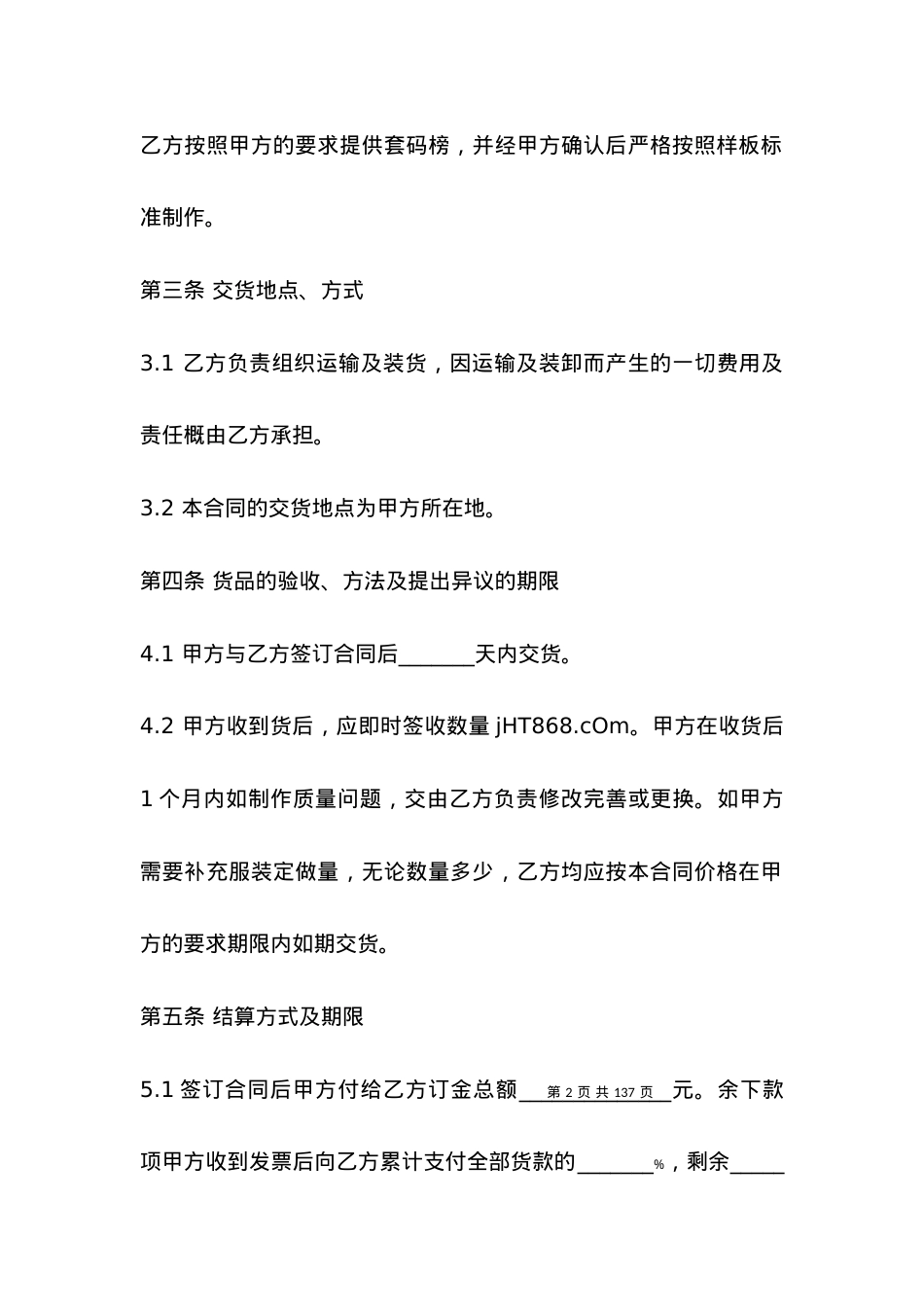 服装采购合同范本简易版2021.docx_第2页