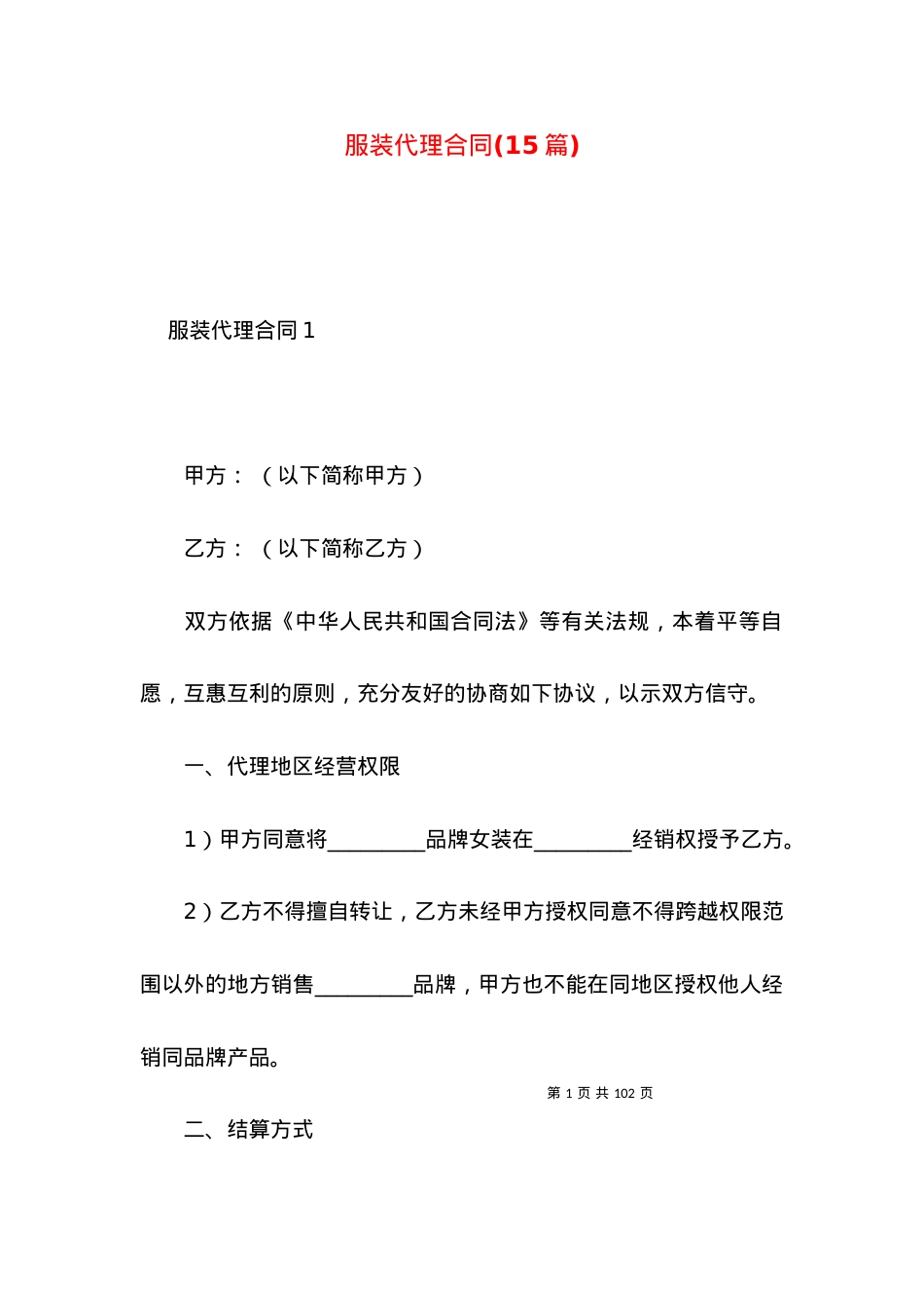 服装代理合同(15篇).docx_第1页