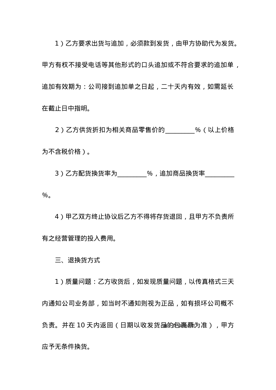 服装代理合同(15篇).docx_第2页