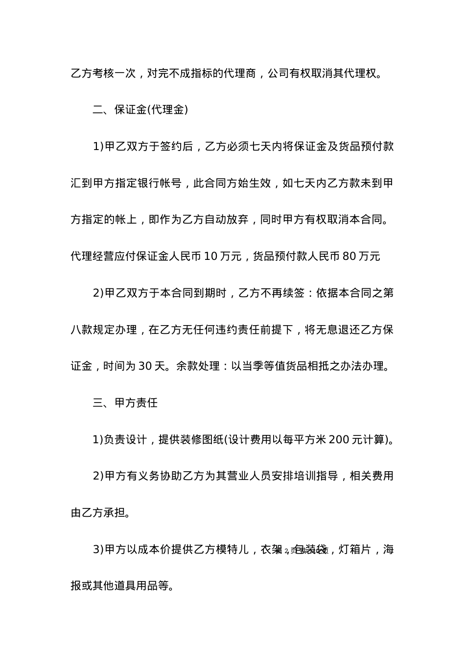 服装代理合同范本15篇.docx_第2页
