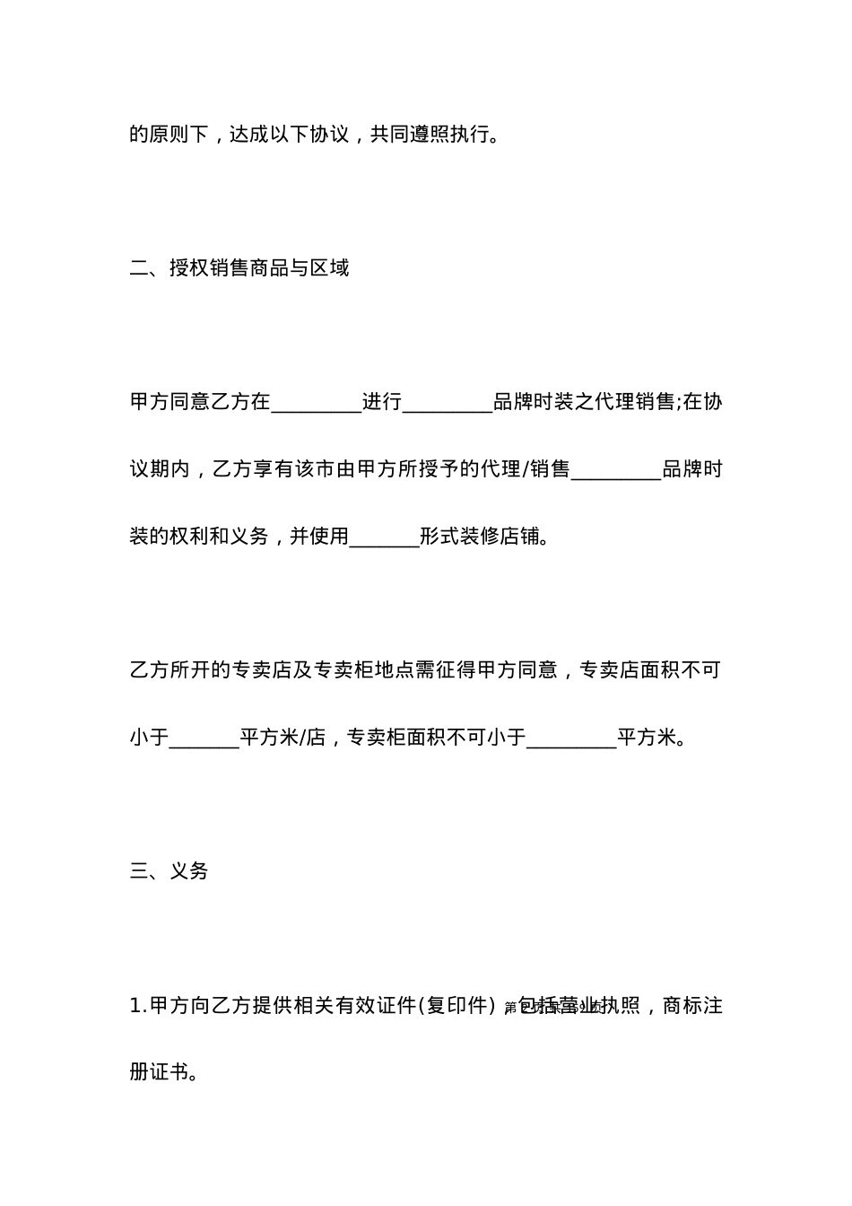 服装代理合同模板.docx_第2页