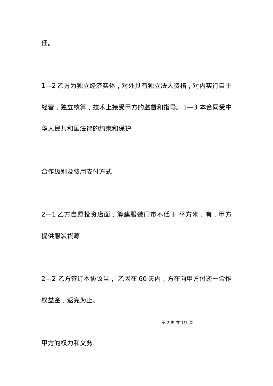 服装加盟店合同_合同范本.docx_第2页