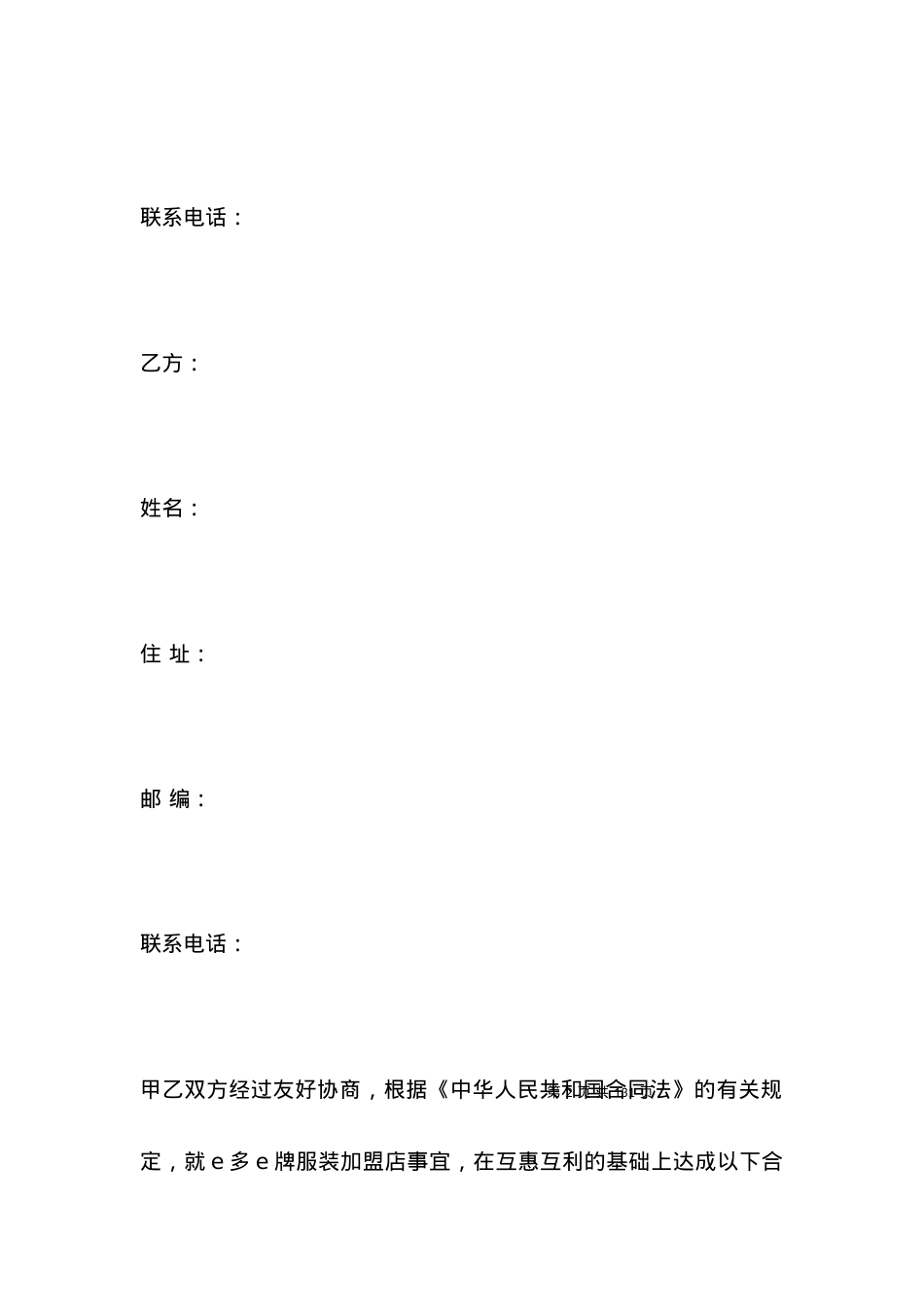 服装加盟合同样本.docx_第2页