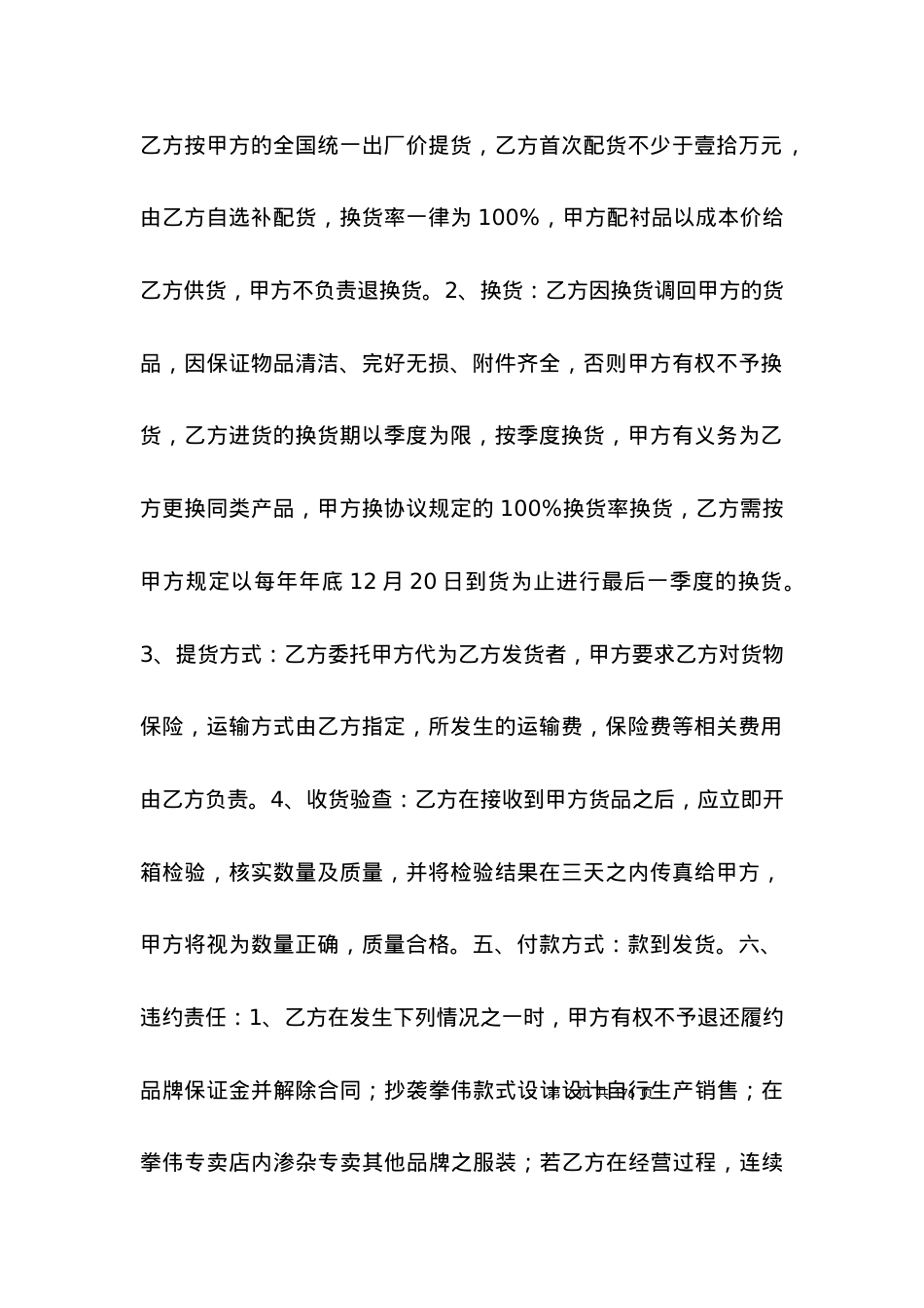 服装品牌代理加盟合同书.docx_第2页