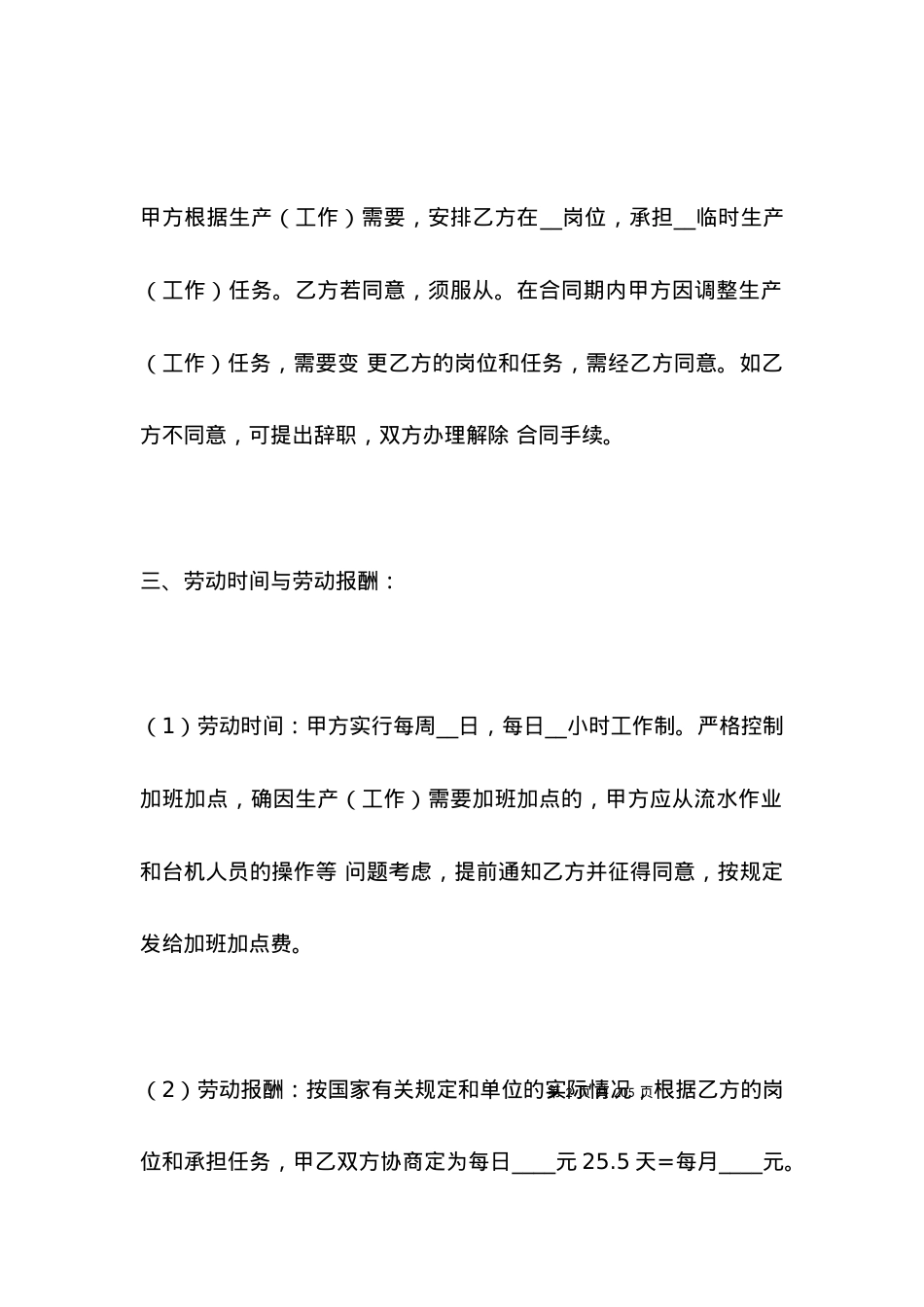 服装企业劳动合同书.docx_第2页
