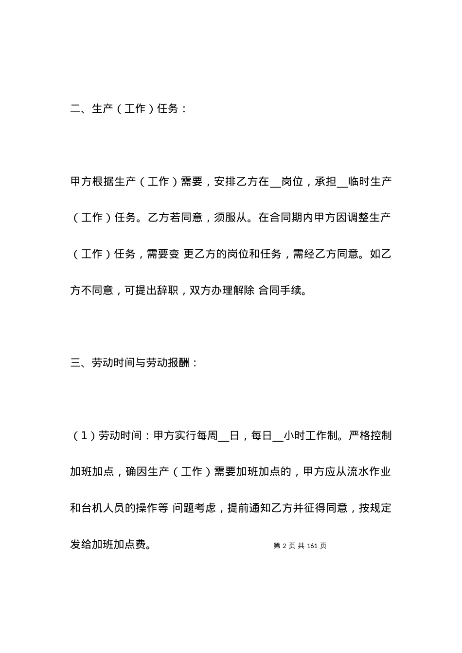 服装企业劳动合同协议书.docx_第2页