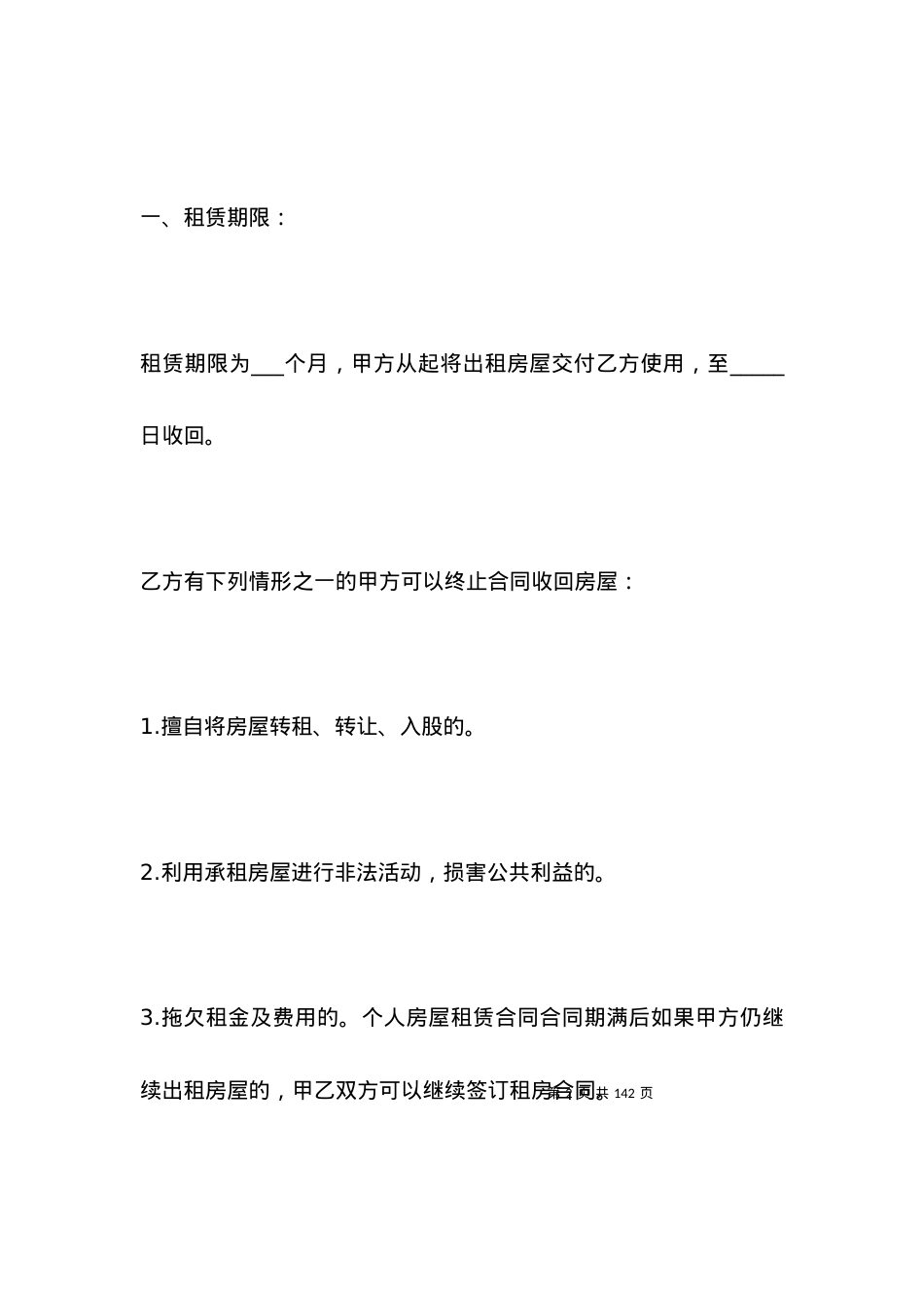 个人2021租房合同范本.docx_第2页